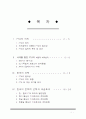 FTA 효과 및 추진방향 2페이지