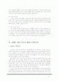 FTA 효과 및 추진방향 6페이지