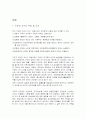 내재적 발전론 과 식민지 근대화론의 비교 고찰 2페이지