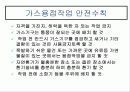 가스용접 6페이지