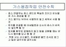 가스용접 7페이지