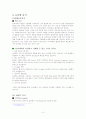 온라인마켓-G마켓의 기업분석- 3페이지