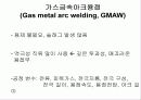 아크용접에 대한 조사 16페이지