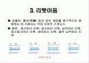 이음의 종류와 방법 6페이지