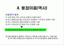 이음의 종류와 방법 10페이지