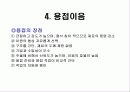 이음의 종류와 방법 12페이지