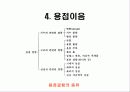 이음의 종류와 방법 14페이지