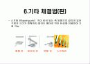 이음의 종류와 방법 18페이지
