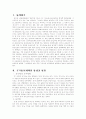 국가통치체제로 살펴본 고대시대의 중국 1페이지
