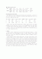 한국어의 족보 : 계통론 5페이지