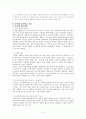 슈타이너와 발도르프 학교 4페이지