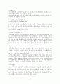 슈타이너와 발도르프 학교 7페이지