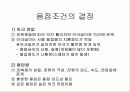 용착법에 관한 조사 보고서 4페이지