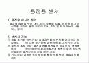 용착법에 관한 조사 보고서 8페이지