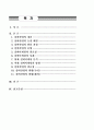 고령 사회를 대비한 실버산업의 활성화 방안 2페이지