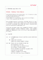 아이리버 소비자 마음의 문을 어떻게 열었는가? 4페이지