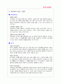 아이리버 소비자 마음의 문을 어떻게 열었는가? 7페이지