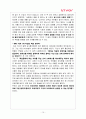아이리버 소비자 마음의 문을 어떻게 열었는가? 10페이지