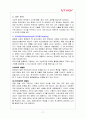 아이리버 소비자 마음의 문을 어떻게 열었는가? 17페이지