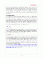 아이리버 소비자 마음의 문을 어떻게 열었는가? 19페이지