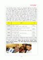 아이리버 소비자 마음의 문을 어떻게 열었는가? 24페이지