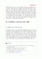 아이리버 소비자 마음의 문을 어떻게 열었는가? 34페이지