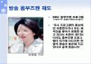 (옴부즈만 제도) 신문,방송의 옴부즈맨 제도의 실태와 문제점 및 해결방안 (고급 PPT자료) 7페이지