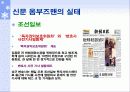 (옴부즈만 제도) 신문,방송의 옴부즈맨 제도의 실태와 문제점 및 해결방안 (고급 PPT자료) 22페이지