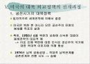 9.11 이후 미국의 대북외교정책 결정요인 분석 22페이지