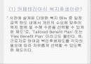 카페테리아식 복리후생 2페이지
