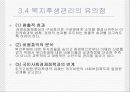 카페테리아식 복리후생 11페이지