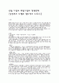 선발 기업과 후발기업의 경쟁전략	 1페이지