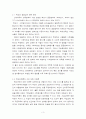 신자유주의와 교육 논쟁 3페이지