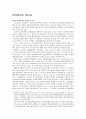 쟁의행위의 정당성에 대하여 1페이지
