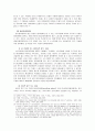 쟁의행위의 정당성에 대하여 5페이지