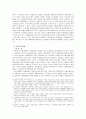 쟁의행위의 정당성에 대하여 6페이지