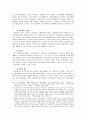 쟁의행위의 정당성에 대하여 8페이지