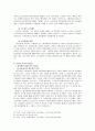 쟁의행위의 정당성에 대하여 18페이지
