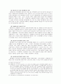 쟁의행위의 정당성에 대하여 19페이지