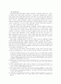 쟁의행위의 정당성에 대하여 21페이지