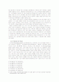 쟁의행위의 종류와 그 정당성 2페이지