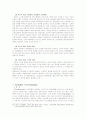 쟁의행위의 종류와 그 정당성 4페이지