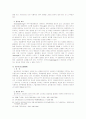 쟁의행위의 종류와 그 정당성 5페이지