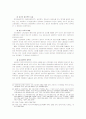 쟁의행위의 종류와 그 정당성 10페이지