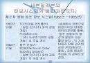 전략정보시스템 25페이지