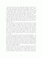 한국인의 국가와 정치를 읽고... 5페이지