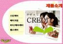 마케팅 사례분석- 뷰티 크래딧( ppt + 요약자료 첨부) 8페이지