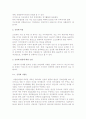 세계지역 경제- 신경제의 등장 배경 및 논란 2페이지