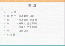 세계화의 부정적 측면 2페이지