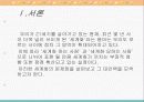 세계화의 부정적 측면 3페이지